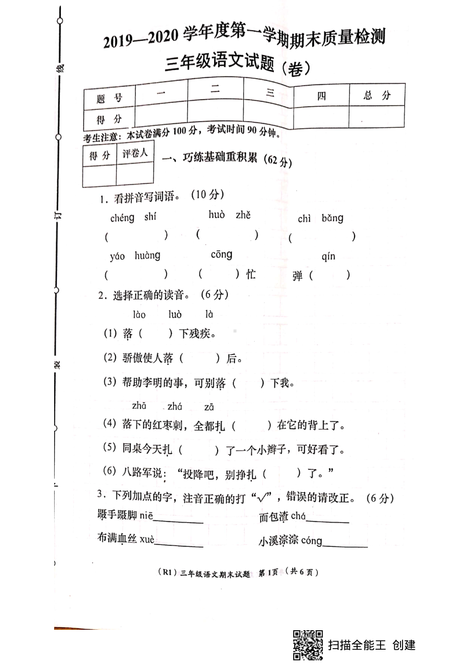 三年级语文.pdf_第1页