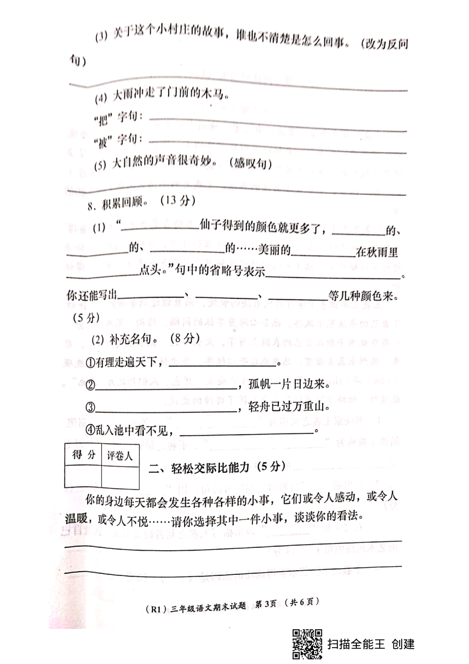 三年级语文.pdf_第3页