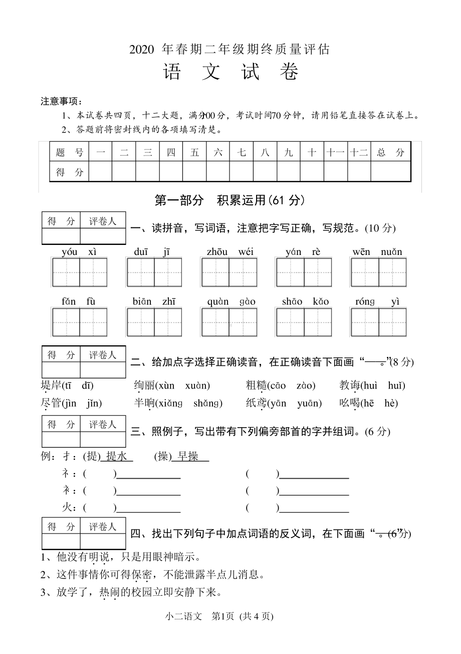 2020河南南阳二年级语文下册期末试卷.pdf_第1页