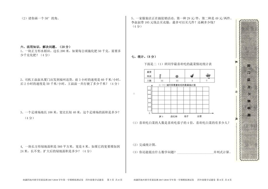 （南疆四地州教学质量监测）4年级数学考试试卷8.pdf_第2页