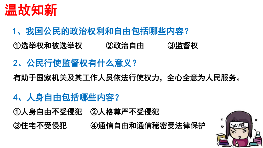 (统编)部编人教版道德与法治八年级下册3.2依法行使权利pppt课件.pptx_第1页