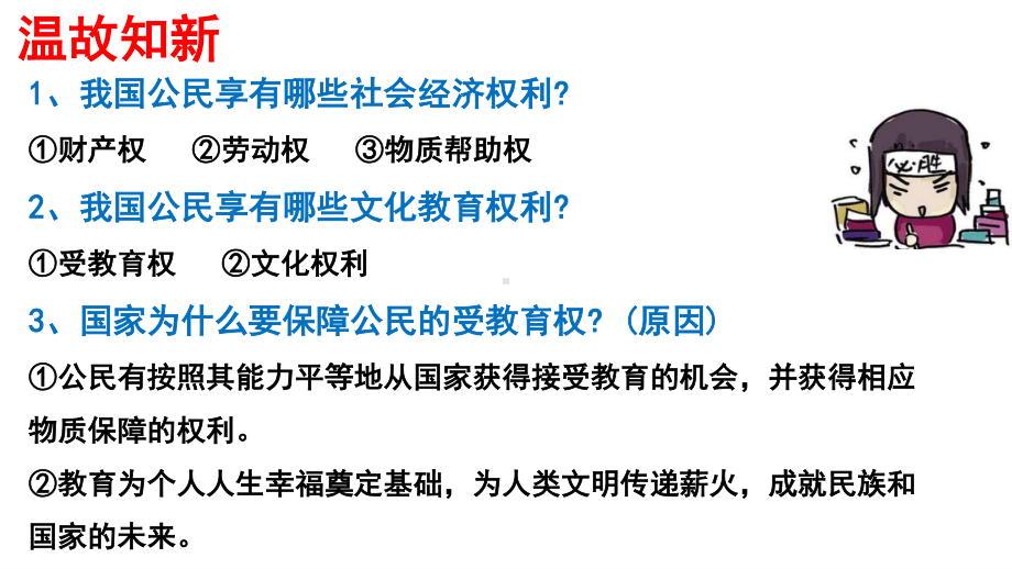 (统编)部编人教版道德与法治八年级下册3.2依法行使权利pppt课件.pptx_第2页