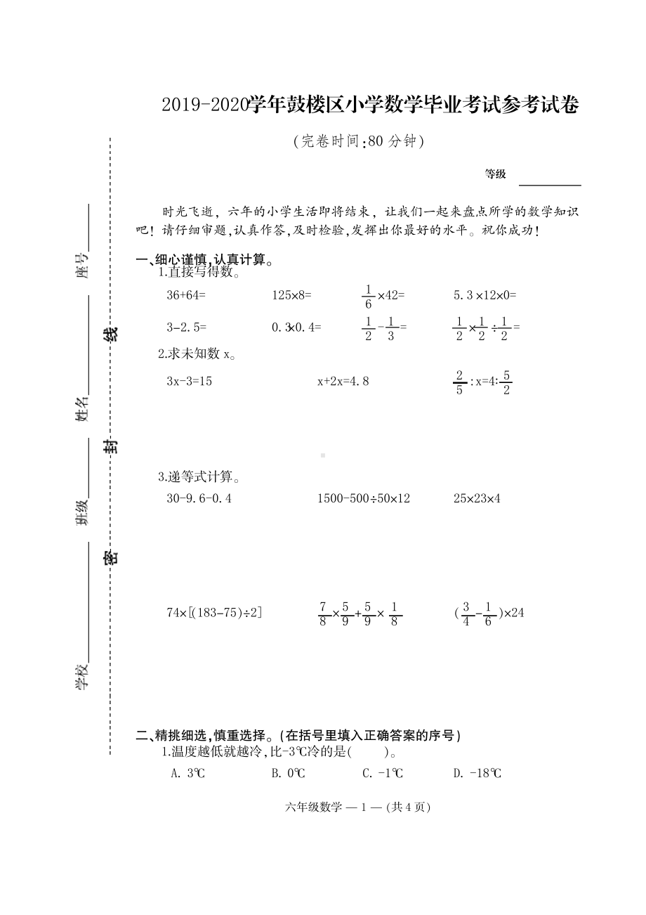 2020福建福州鼓楼区人教版六年级数学下册期末试卷.pdf_第1页