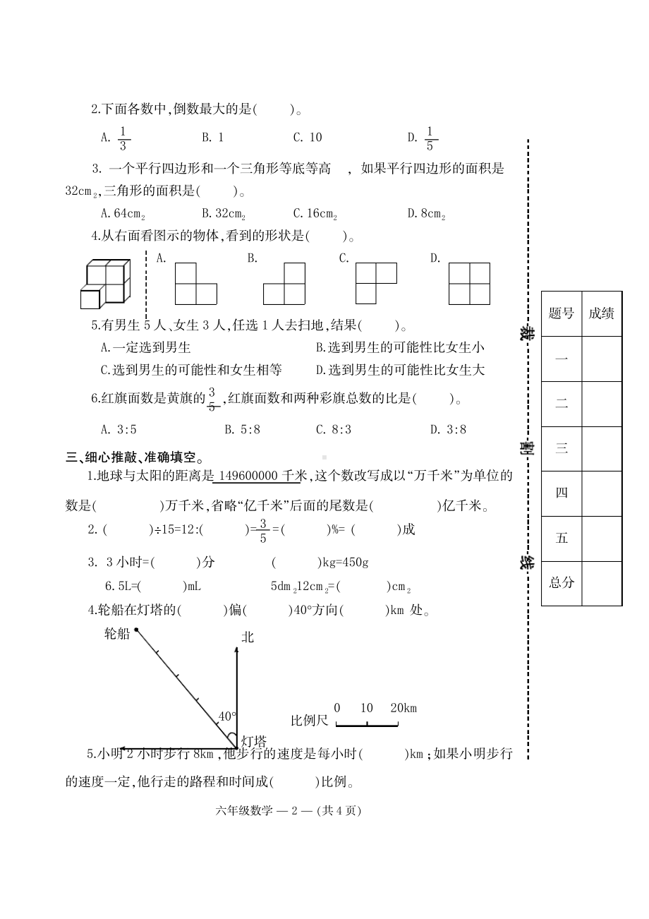 2020福建福州鼓楼区人教版六年级数学下册期末试卷.pdf_第2页