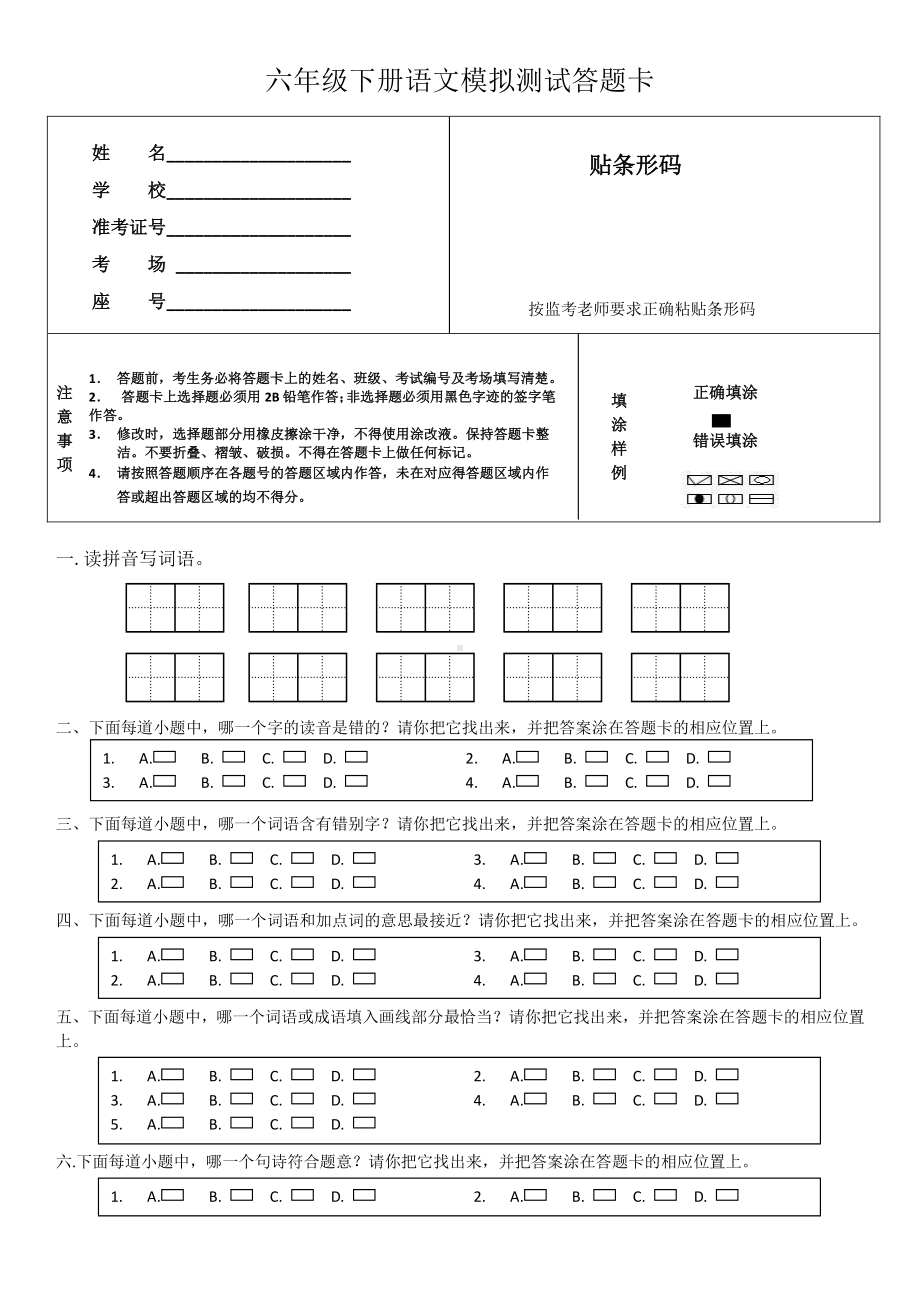 六年级下册语文模拟试卷(带答题卡).doc_第3页