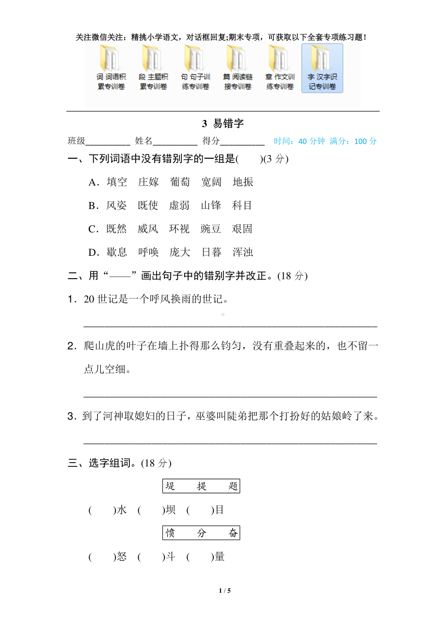 3 四年级上-专项练习-易错字.doc_第1页