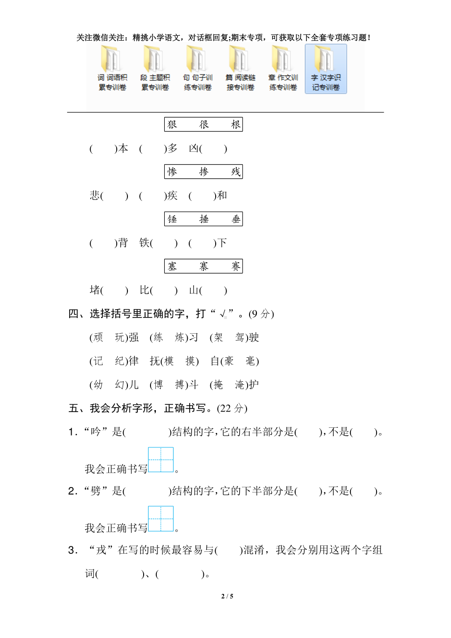 3 四年级上-专项练习-易错字.doc_第2页