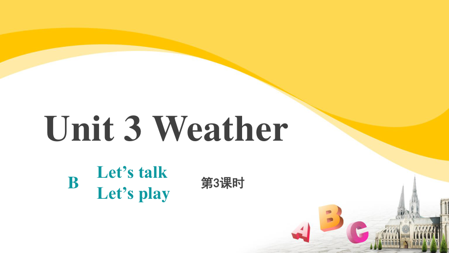 人教PEP英语4下册-Unit 3 Weather B Let’s talk-课件.pptx_第1页