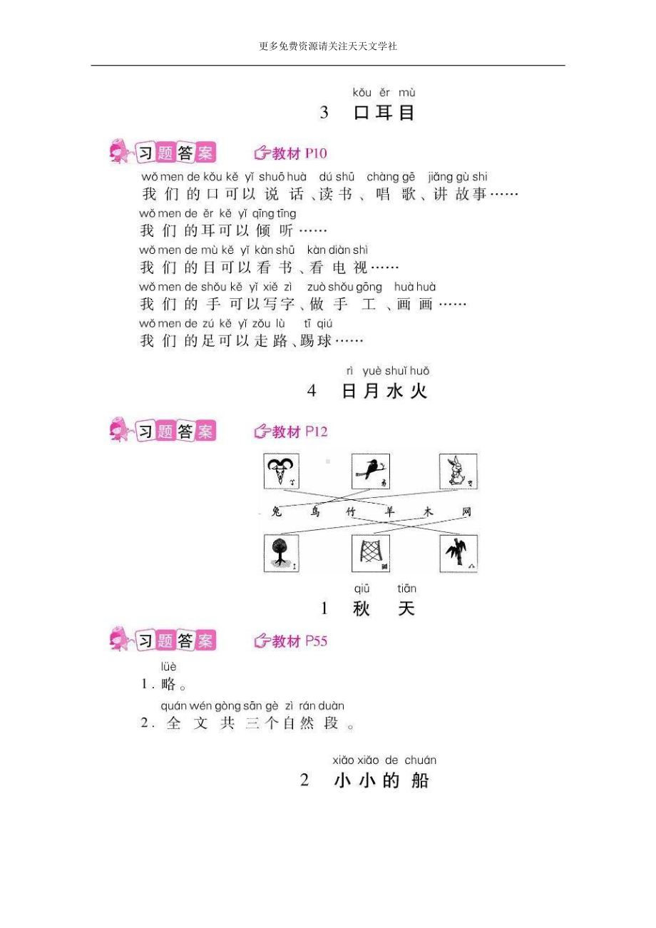 部编版一年级上册语文教材课后练习题参考答案.pdf_第1页