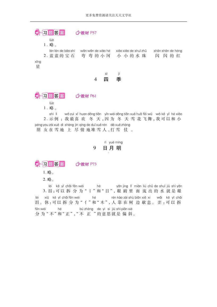 部编版一年级上册语文教材课后练习题参考答案.pdf_第2页