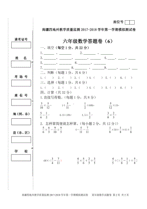 （南疆四地州教学质量监测）卷6答题卡.pdf