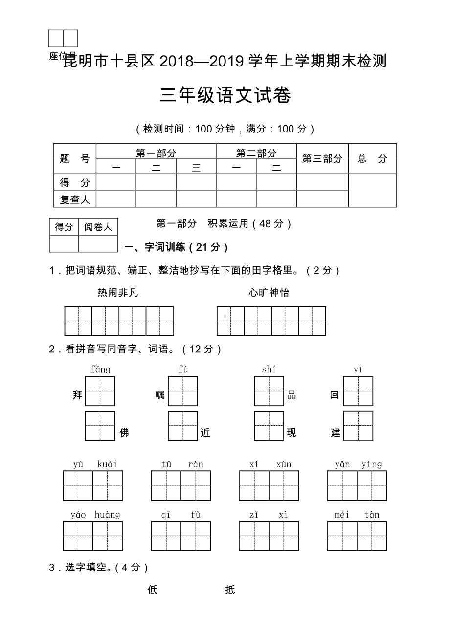 三年级语文期末测试卷1.doc_第1页