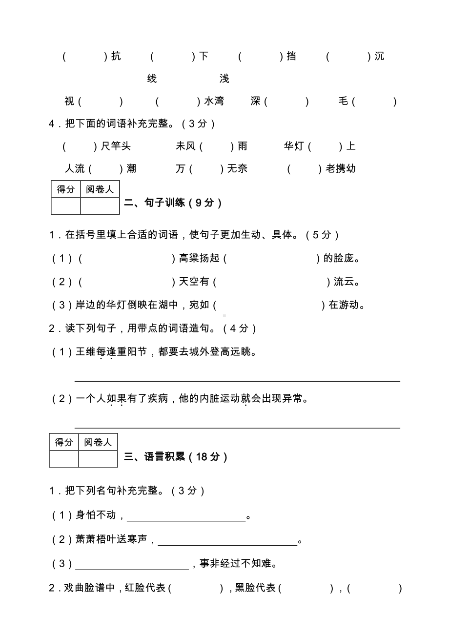 三年级语文期末测试卷1.doc_第2页