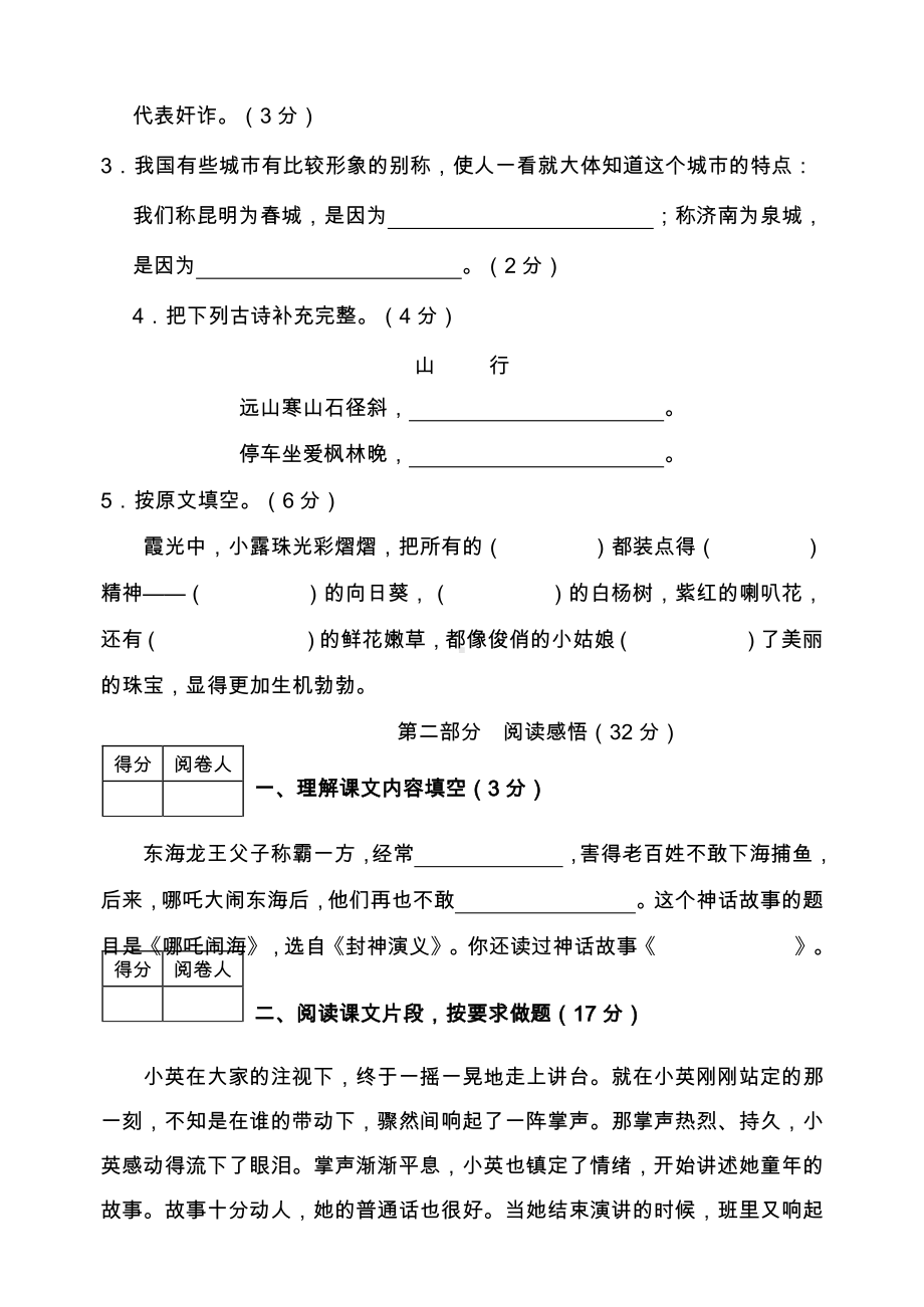 三年级语文期末测试卷1.doc_第3页