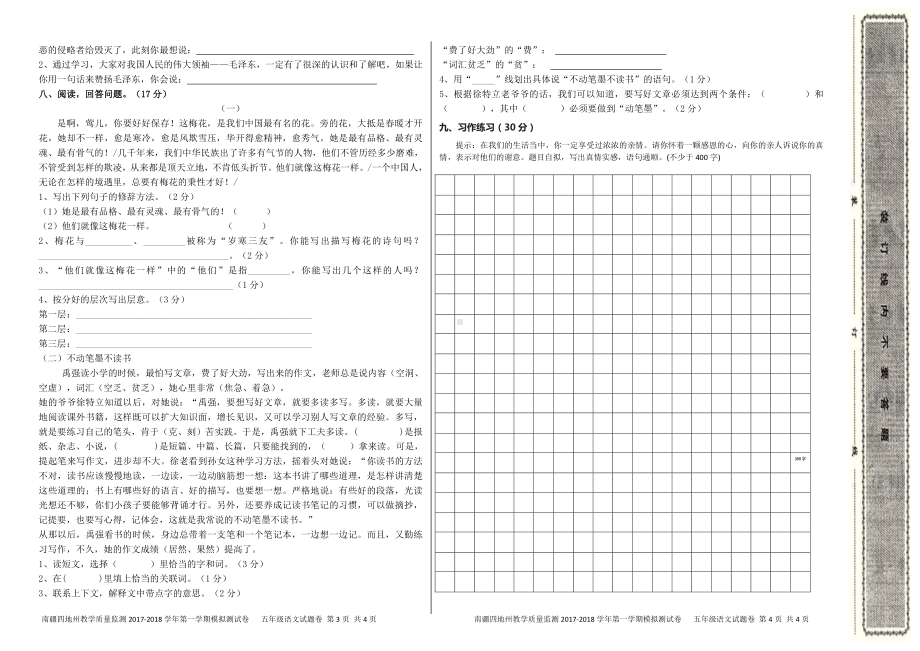 （南疆四地州教学质量监测）5年级上册语文期末考试试卷5.pdf_第2页