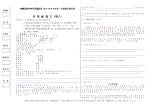 （南疆四地州教学质量监测）四年级语文考试试卷（八）.pdf