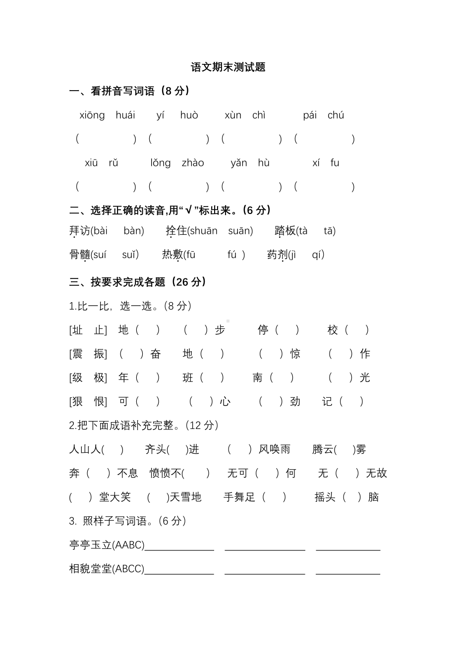 四年级上册语文试题-期末测试题（含答案）.pdf_第1页