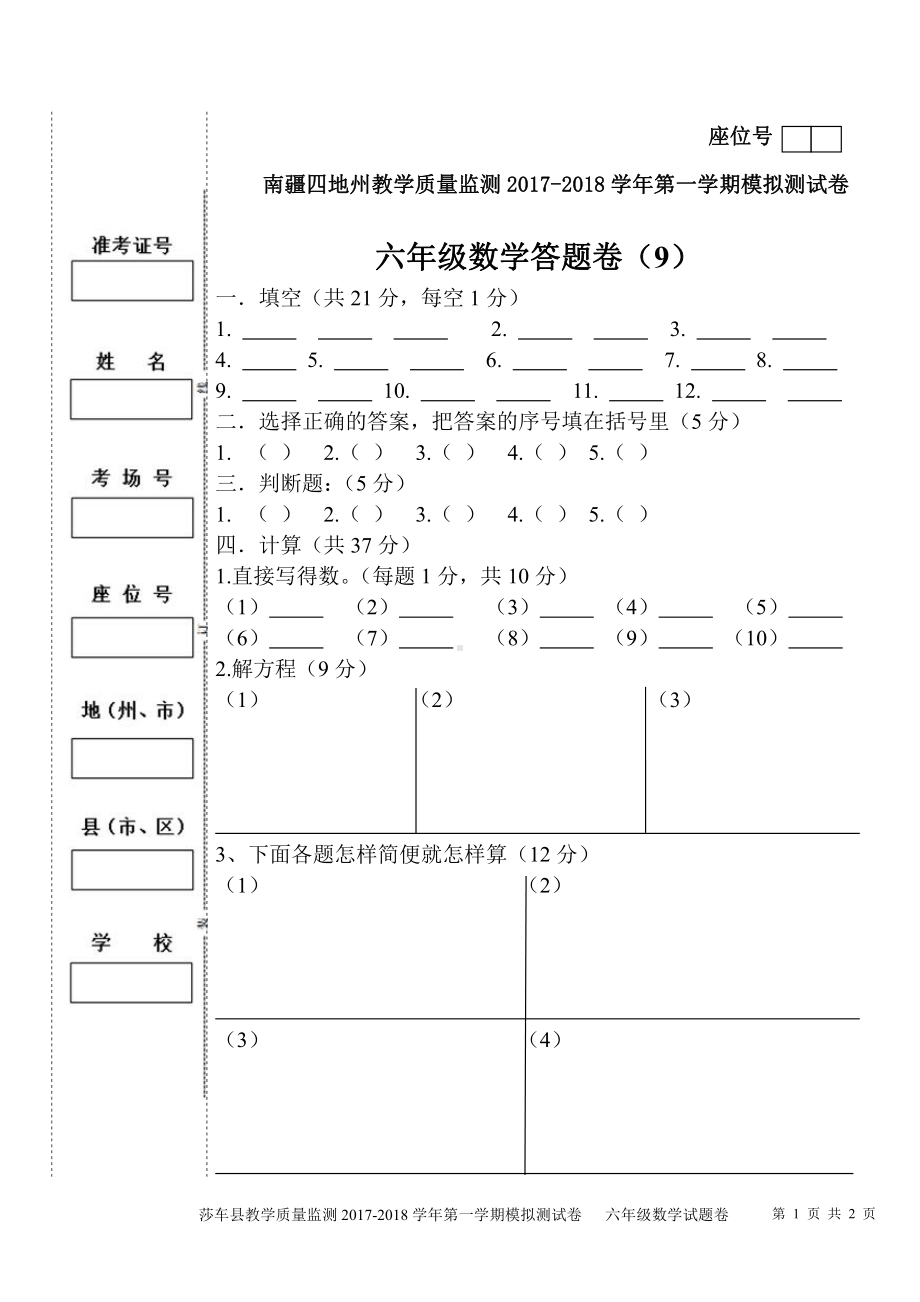 （南疆四地州教学质量监测）卷9答题卡.pdf_第1页