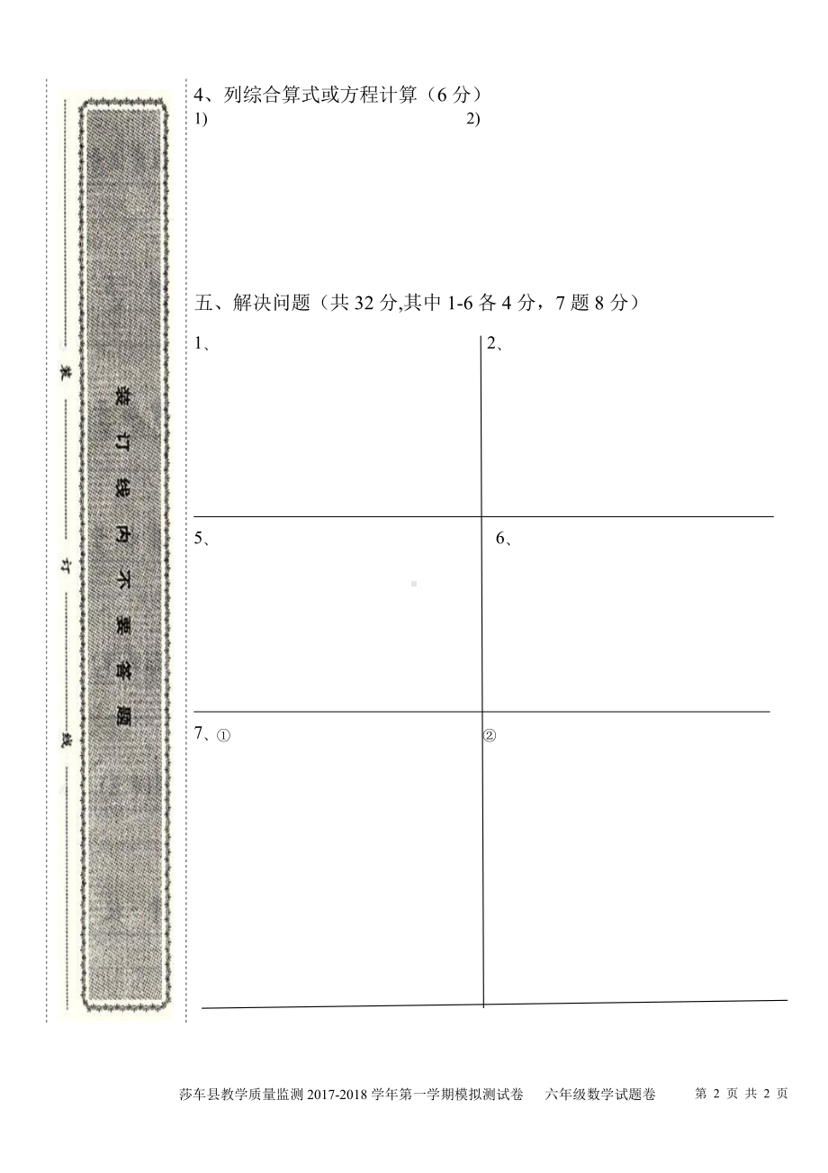 （南疆四地州教学质量监测）卷9答题卡.pdf_第2页