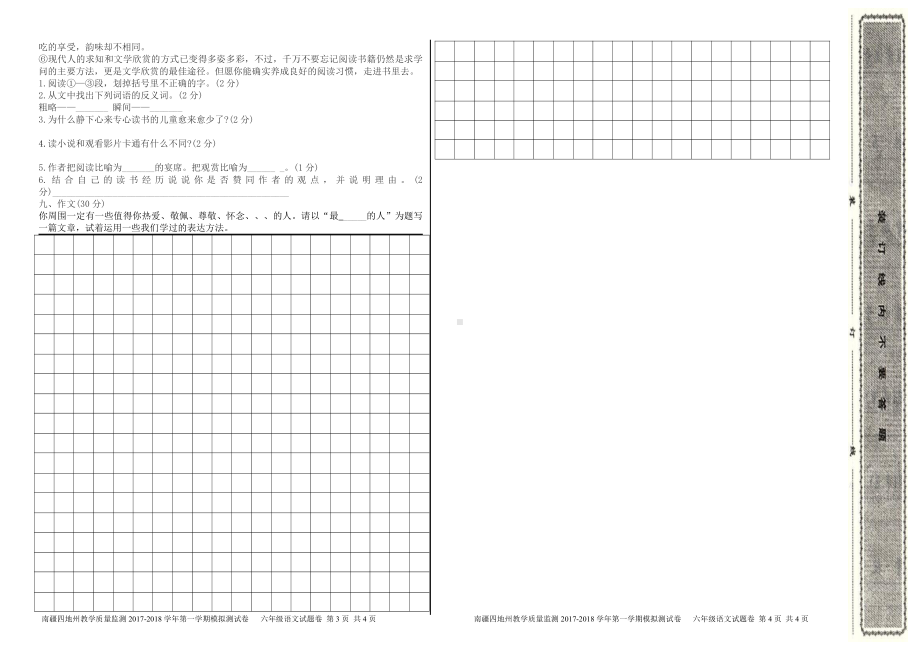 （南疆四地州教学质量监测）6年级上册语文期末考试试卷5.pdf_第2页