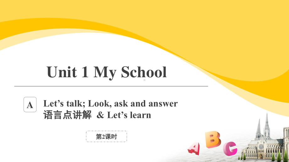 人教PEP英语4下册-Unit 1 My School A Let’s learn-课件.pptx_第1页