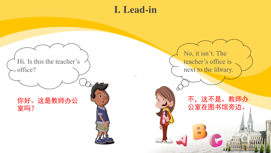 人教PEP英语4下册-Unit 1 My School A Let’s learn-课件.pptx_第3页