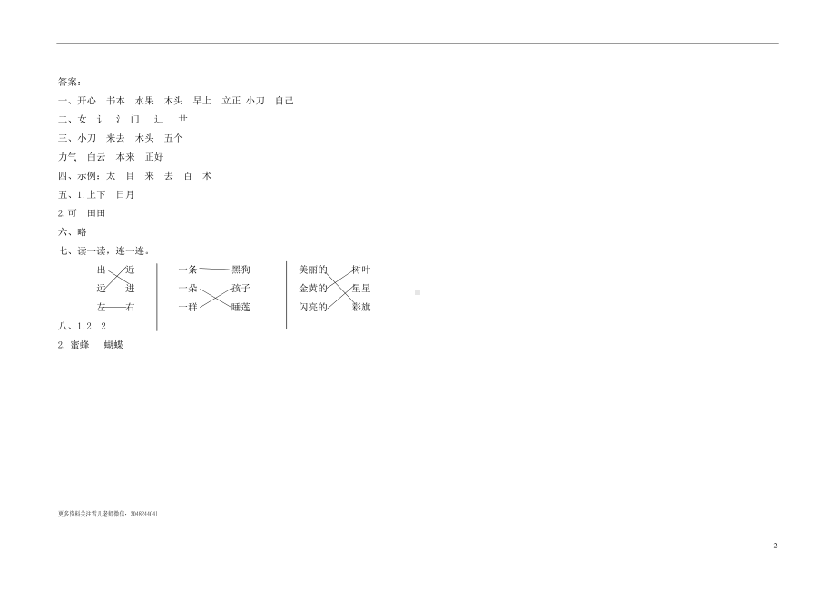 一（上）语文期中真题密卷（三）.doc_第2页