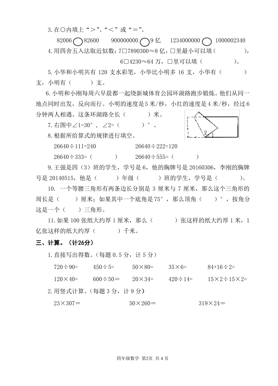 2020扬州宝应苏教版四年级数学下册期末质量监测真卷含答案.pdf_第2页