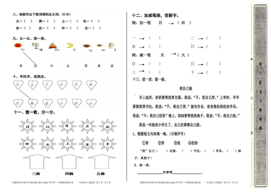 （南疆四地州教学质量监测）一年级语文期末模拟试卷（五）.pdf_第2页