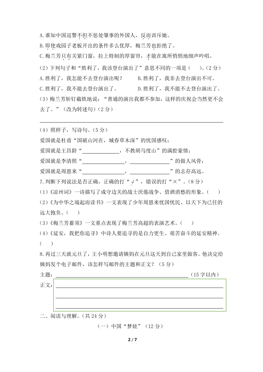 四年级语文上册第七单元测试卷.docx_第2页