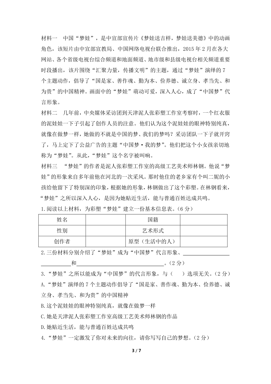 四年级语文上册第七单元测试卷.docx_第3页