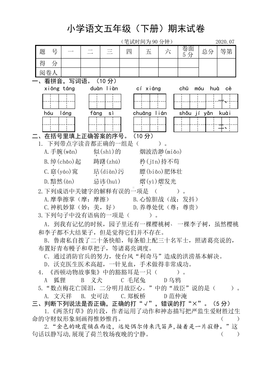 2020扬州江都部编版五年级语文下册期末试卷含答案.pdf_第1页