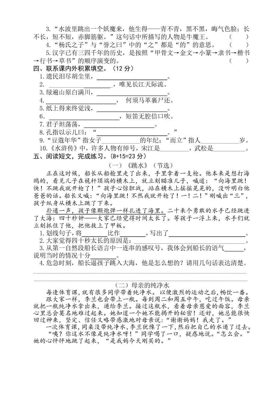 2020扬州江都部编版五年级语文下册期末试卷含答案.pdf_第2页