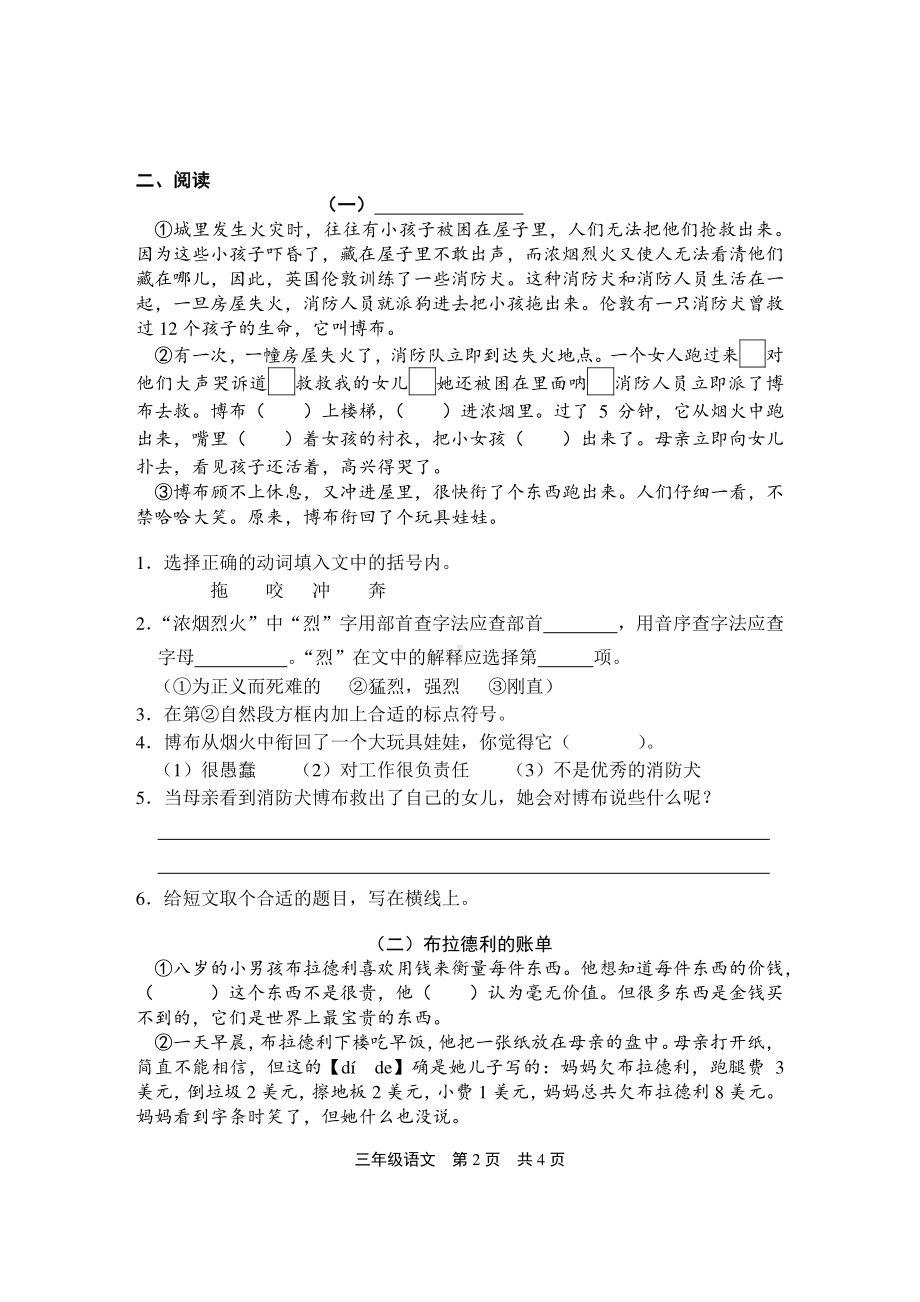 三年级语文（印刷厂）.docx_第2页