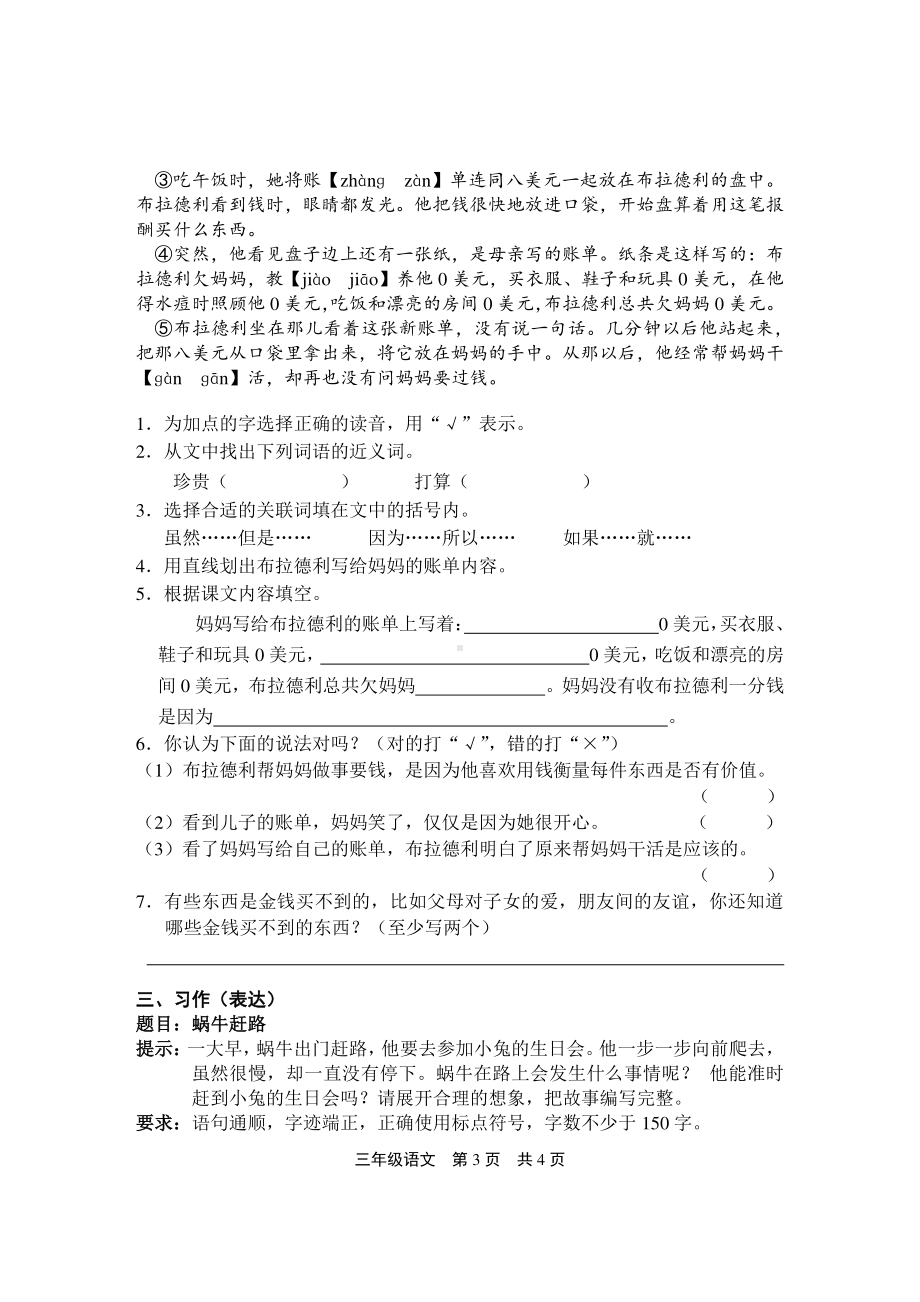 三年级语文（印刷厂）.docx_第3页