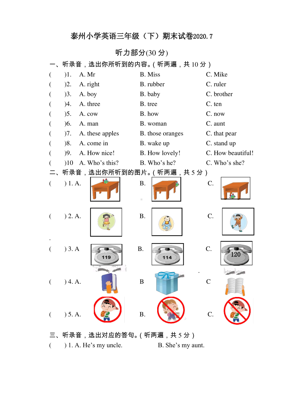 2020江苏泰州译林版三年级英语下册期末调研试卷真卷含答案.pdf_第1页