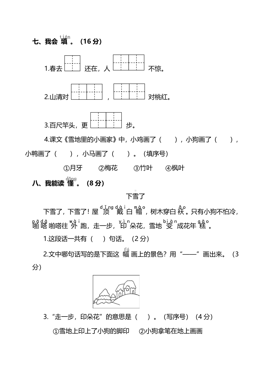 （名校密卷）部编版语文一年级上册期末测试卷（一）及答案.pdf_第3页