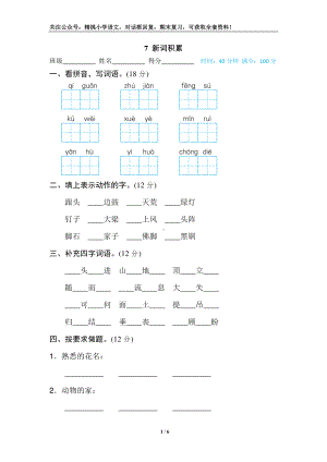 7 四年级-新词积累.doc