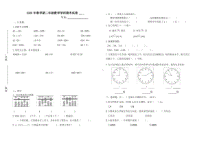 2020扬州邗江区苏教版二年级数学下册期末试卷.pdf