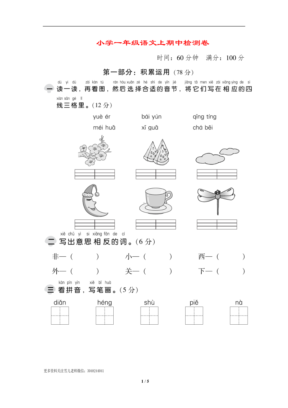 一（上）语文期中真题模拟卷（十）.doc_第1页