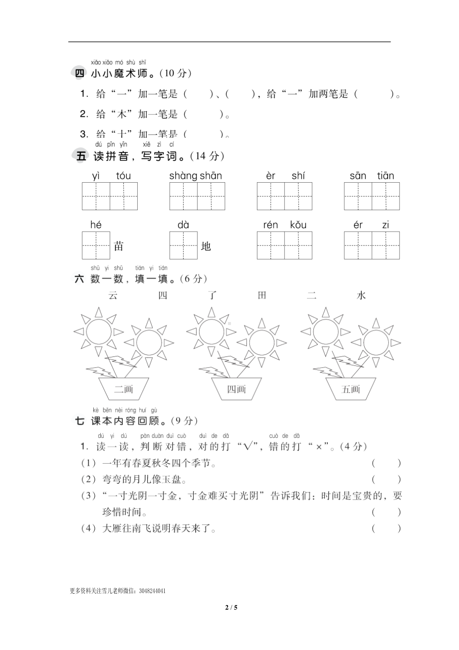 一（上）语文期中真题模拟卷（十）.doc_第2页