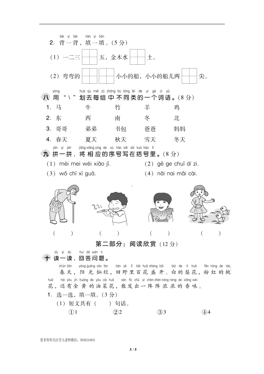 一（上）语文期中真题模拟卷（十）.doc_第3页