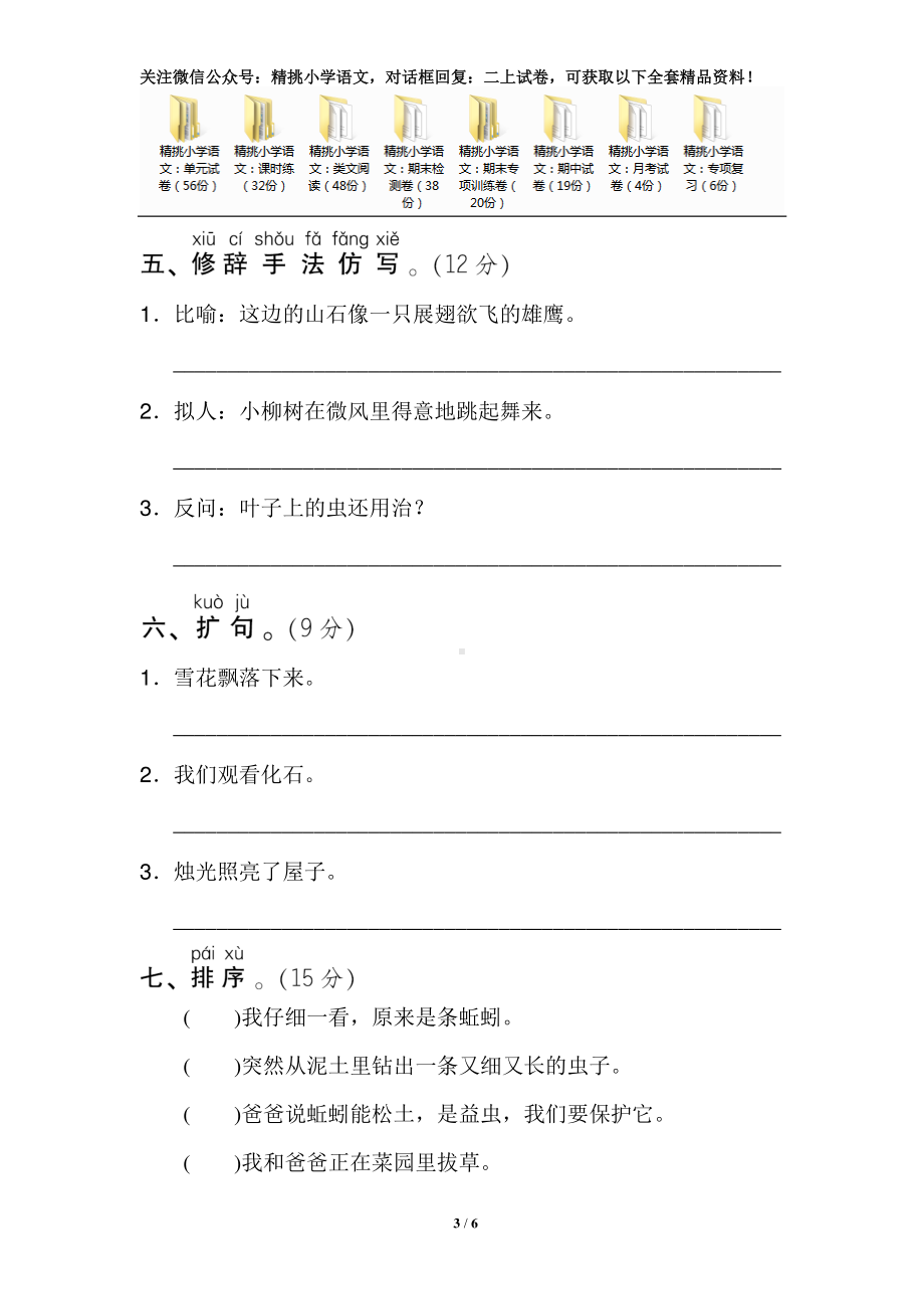 12 二年级上-专项练习-句式训练.doc_第3页