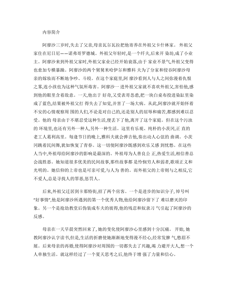 《童年》阅读测试题及答案3 （快乐读书吧阅读测试题）.doc_第1页