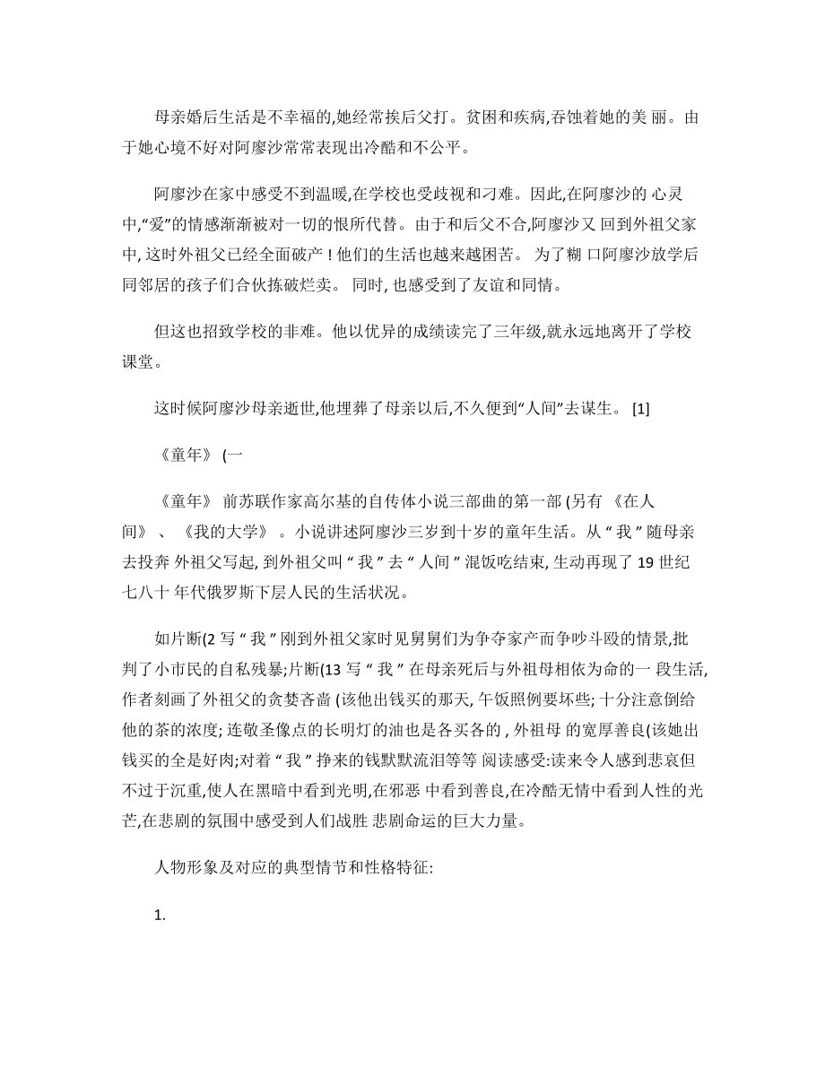 《童年》阅读测试题及答案3 （快乐读书吧阅读测试题）.doc_第2页