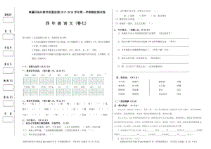 （南疆四地州教学质量监测）四年级语文试卷（七）.pdf