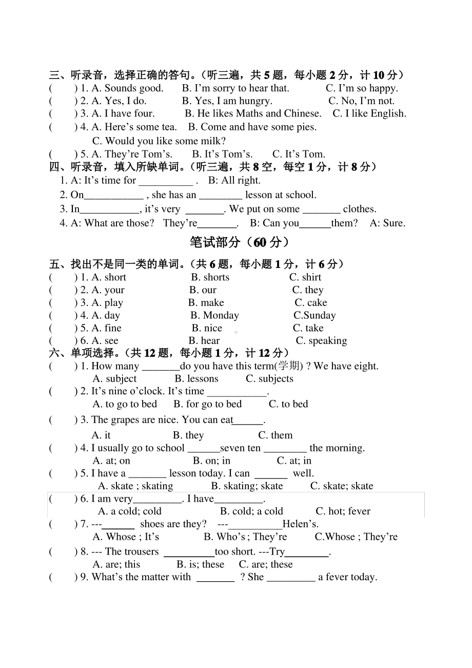 2020扬州江都译林版四年级英语下册期末试卷含答案.pdf_第2页