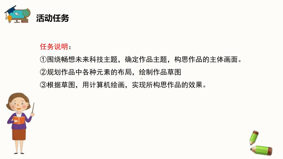 2020新闽教版三年级下册信息技术综合活动2《星际城市我来绘》ppt课件.pptx_第3页