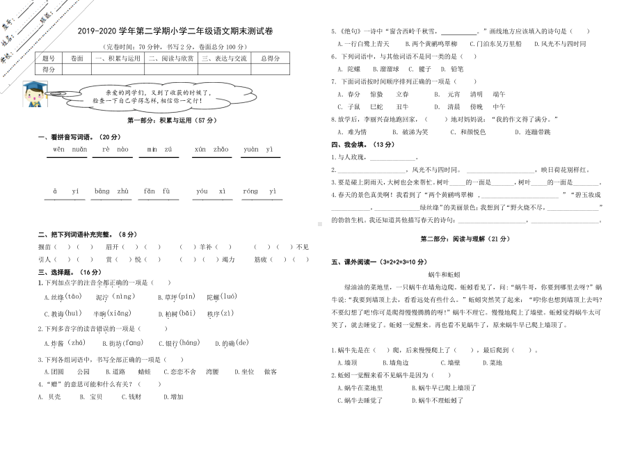 2020福建厦门集美区二年级语文下册期末测试卷.pdf_第1页