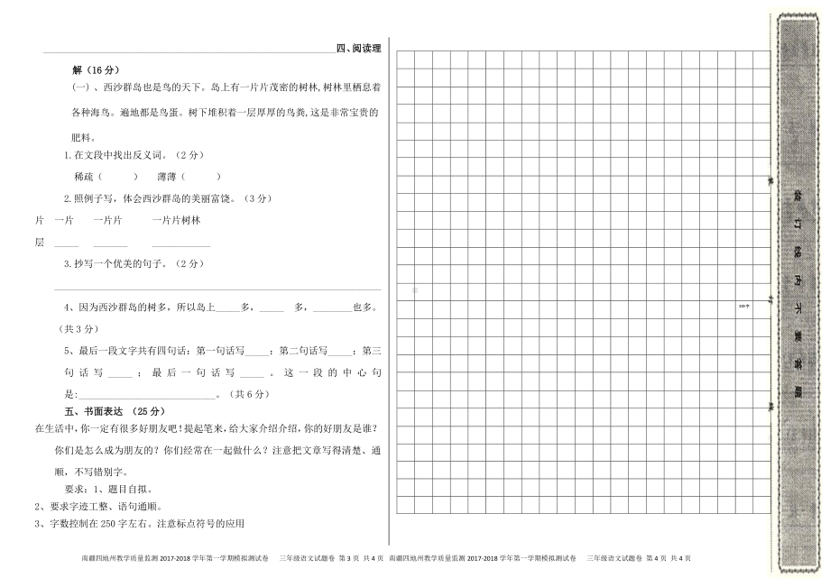 （南疆四地州教学质量监测）三年级语文考试试卷10.pdf_第2页